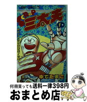 楽天市場】scrap三太夫の通販 