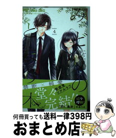 【中古】 みどりのとまり木 4 / 手島 ちあ / 小学館 [コミック]【宅配便出荷】