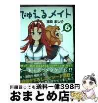 楽天市場】でゅえるメイト 湯島ましゆの通販 