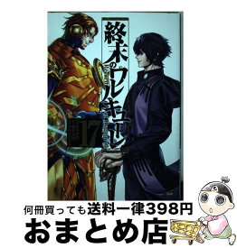 【中古】 終末のワルキューレ 17 / アジチカ, 梅村真也, フクイタクミ / コアミックス [コミック]【宅配便出荷】