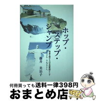楽天市場】ホップステップジャンプくん（本・雑誌・コミック）の通販 