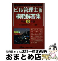 楽天市場】ビル管理試験模範解答集の通販