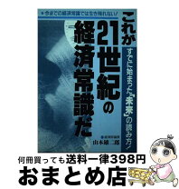 楽天市場】山本威一郎の通販 