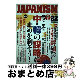 【中古】 ジャパニズム（22） / 青林堂 / 青林堂 [単行本（ソフトカバー）]【宅配便出荷】