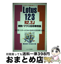 楽天市場】lotus 1－2－3 マクロの通販 