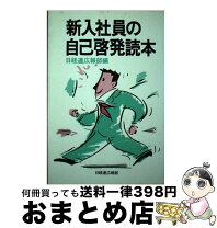 楽天市場】部課長の自己啓発読本の通販 