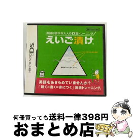 【中古】 英語が苦手な大人のDSトレーニング えいご漬け/DS/NTR-P-ANGJ/A 全年齢対象 / 任天堂【宅配便出荷】