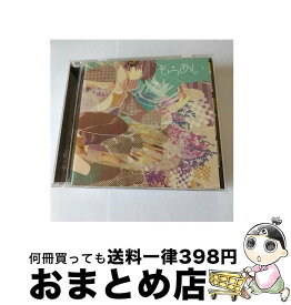 【中古】 そらあい/CD/QWCE-00217 / そらる / エグジットチューンズ [CD]【宅配便出荷】