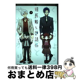 【中古】 組長娘と世話係 7 / つきや / マイクロマガジン社 [単行本（ソフトカバー）]【宅配便出荷】