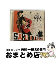 楽天市場】桜塚やっくん CDの通販