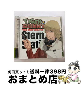 【中古】 TVアニメ『TIGER　＆　BUNNY』Webラジオ「HERO　RADIO」バラエティCD「Stern　Bild　Station！」/CD/LACA-15236 / ラジオ・サントラ / ランティス [CD]【宅配便出荷】