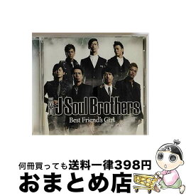 【中古】 Best　Friend’s　Girl/CDシングル（12cm）/RZCD-46717 / 三代目 J Soul Brothers / rhythm zone [CD]【宅配便出荷】