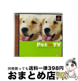 【中古】 「Pet in TV」 with my dear Dog / ソニー・コンピュータエンタテインメント【宅配便出荷】