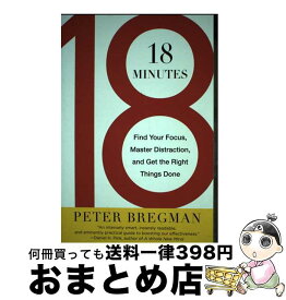 【中古】 18 MINUTES(B) / Peter Bregman / Grand Central Publishing [ペーパーバック]【宅配便出荷】