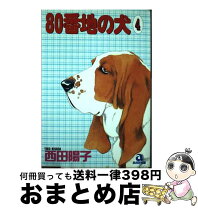 楽天市場】西田 陽子の通販 