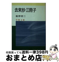 楽天市場】去来抄の通販
