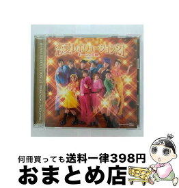 【中古】 恋愛レボリューション21/CDシングル（12cm）/EPCE-5084 / モーニング娘。 / ZETIMA [CD]【宅配便出荷】