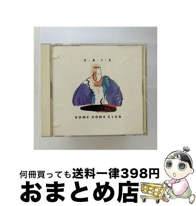 楽天市場】【中古】 邦楽CD 米米CLUB E・B・I・S / / [CD]【宅配便出荷 
