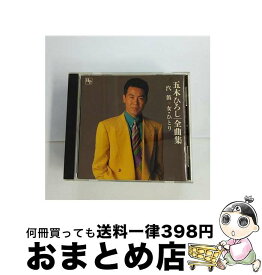 【中古】 全曲集～汽笛　女・ひとり～/CD/TKCI-70528 / 五木ひろし / 徳間ジャパンコミュニケーションズ [CD]【宅配便出荷】