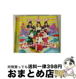 【中古】 なにわのはにわ シングル SDMC-127 / / [CD]【宅配便出荷】