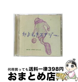 【中古】 かよわきエナジー/CD/VICL-60792 / GOING UNDER GROUND / ビクターエンタテインメント [CD]【宅配便出荷】