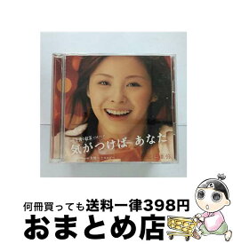 【中古】 気がつけば　あなた/CDシングル（12cm）/EPCE-5376 / 松浦亜弥, 鈴木Daichi秀行, 名越由貴夫, つんく / アップフロントワークス(ゼティマ) [CD]【宅配便出荷】