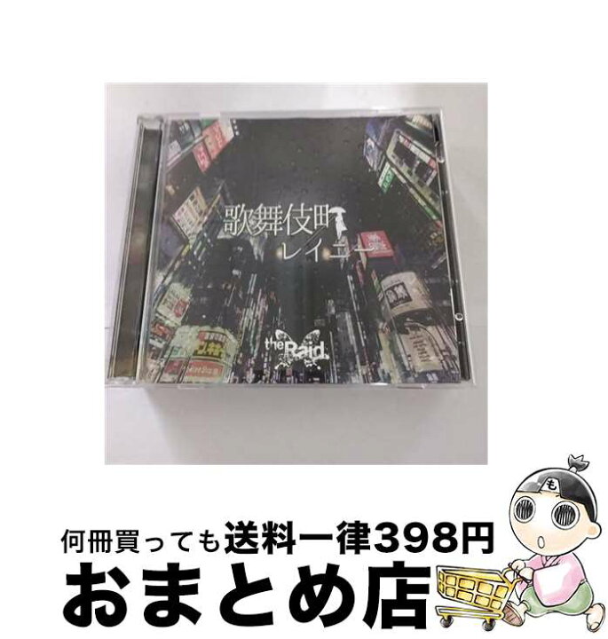 楽天市場】【中古】 ダイキサウンド｜Daiki sound the Raid．/ 歌舞 
