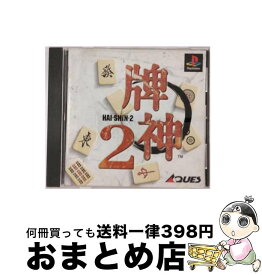 【中古】 牌神2 PS / スクウェア【宅配便出荷】