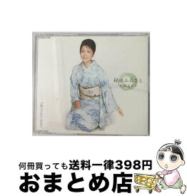 【中古】 緑のふるさと/CDシングル（12cm）/TECA-12291 / 石川さゆり / テイチクエンタテインメント [CD]【宅配便出荷】