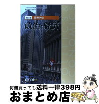 楽天市場】政治 経済 数研の通販 