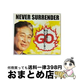 【中古】 NEVER　SURRENDER/CDシングル（12cm）/TCR-013 / GO2 / TENT HOUSE [CD]【宅配便出荷】