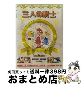 【中古】 三人の騎士 洋画 DFC-109 / [DVD]【宅配便出荷】