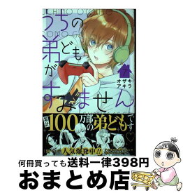 【中古】 うちの弟どもがすみません 7 / オザキ アキラ / 集英社 [コミック]【宅配便出荷】