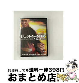 【中古】 ジェット・リーの軌跡/DVD/REDV-00336 / TCエンタテインメント [DVD]【宅配便出荷】