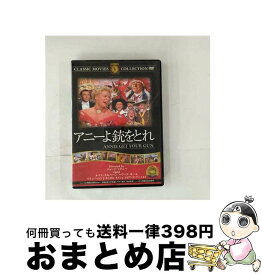 【中古】 アニーよ銃をとれ / ジョージ・シドニー / ファーストトレーディング [DVD]【宅配便出荷】