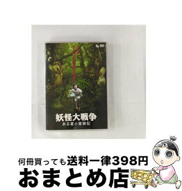 【中古】 妖怪大戦争～ある夏の冒険記～/DVD/DABA-0183 / 角川映画 [DVD]【宅配便出荷】