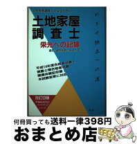 楽天市場】土地家屋調査士 早研の通販 