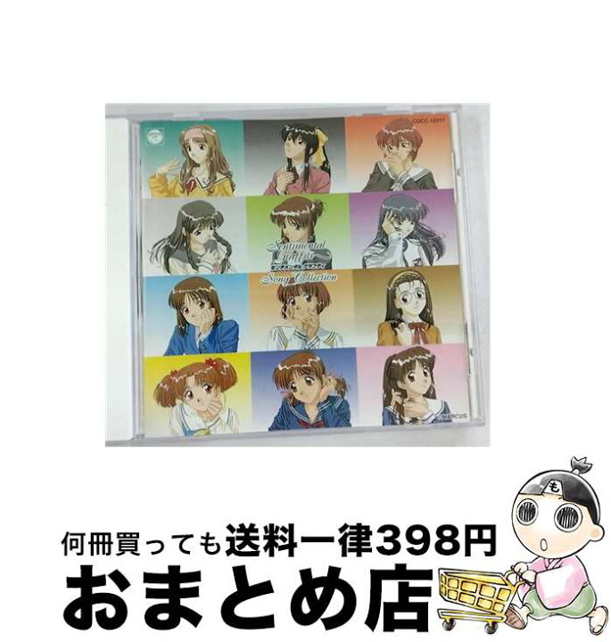 楽天市場】【中古】 センチメンタル・グラフティ SONG COLLECTION 星野 