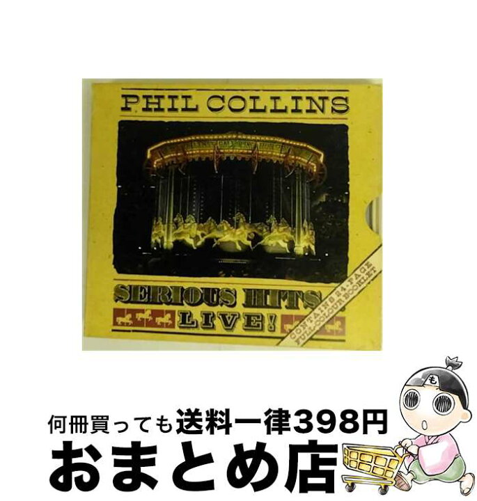 楽天市場】【中古】 シリアス・ヒッツ / フィル・コリンズ / フィル 