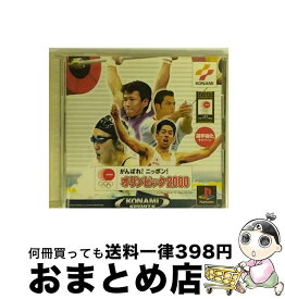 【中古】 がんばれ！ニッポン！オリンピック2000 PS / コナミ【宅配便出荷】