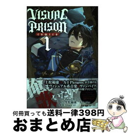 【中古】 VISUAL　PRISON　comics 1 / みんとずし, Project VP / KADOKAWA [コミック]【宅配便出荷】