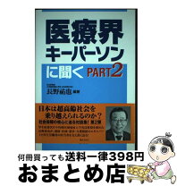 楽天市場】拝啓病院の皆様 聴覚障害者が出合うバリアの解消をの通販 