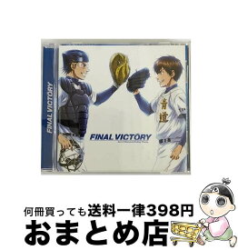 【中古】 FINAL　VICTORY/CDシングル（12cm）/PCCG-70242 / 青道高校野球部 / ポニーキャニオン [CD]【宅配便出荷】