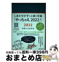 楽天市場】ずっとしあわせが続く手帳の通販