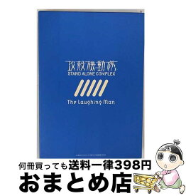 【中古】 攻殻機動隊　STAND　ALONE　COMPLEX　The　Laughing　Man/DVD/BCBAー2343 / バンダイビジュアル [DVD]【宅配便出荷】