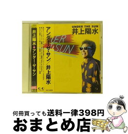 【中古】 UNDER　THE　SUN/CD/FLCF-30220 / 井上陽水 / フォーライフ ミュージックエンタテイメント [CD]【宅配便出荷】