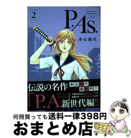 【中古】 P．As． 2 / 赤石路代 / 秋田書店 [コミック]【宅配便出荷】