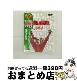 【中古】 勝利への脱出/DVD/HS-00708 / ワーナー・ホーム・ビデオ [DVD]【宅配便出荷】