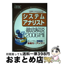 楽天市場】システムアナリスト 過去問の通販 