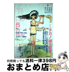 【中古】 九龍 v．5 / 河出書房新社 / 河出書房新社 [単行本]【宅配便出荷】